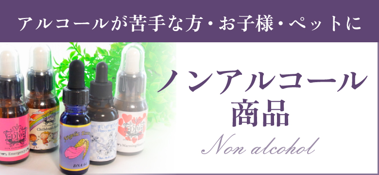 ノンアルコール商品