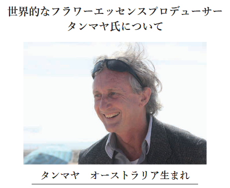 ネイチャーワールド×タンマヤ氏共同制作