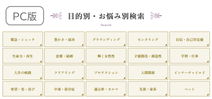 PC版　目的別・お悩み別バナー一覧