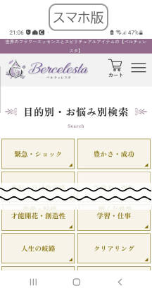 スマホ版目的別・お悩み別バナー一覧