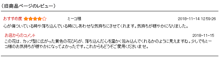 カップオブゴールドの旧商品ページのレビュー