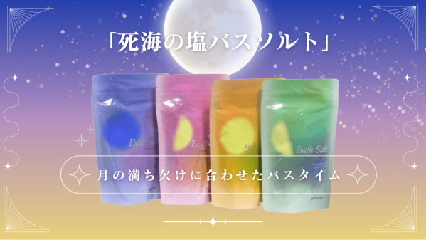 死海の塩バスソルト