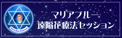 遠隔花療法セッション トップバナー