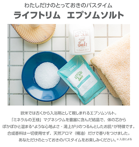 エプソムソルト　イメージ画像