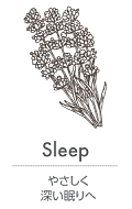 エプソムソルト　スリープ　イメージ