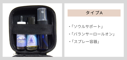 緊急用エッセンスキットA