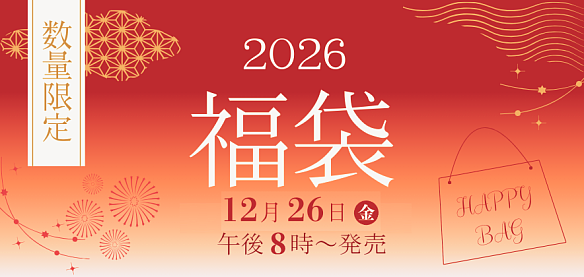 福袋2026