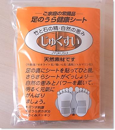 じゅくすい20シート