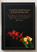 LTOEガイドブック