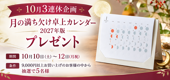 月の満ち欠けカレンダー2027