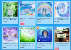 時野慶子先生のヒーリング・セッションメニュー一例