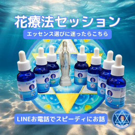 マリアブルー花療法セッション