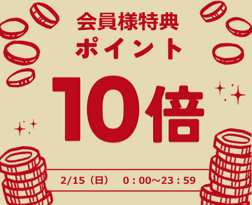 周年記念ポイント１０倍バナー