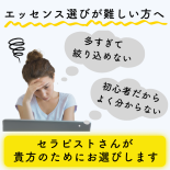 遠隔セレクトアドバイス