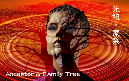 先祖・家系バナー