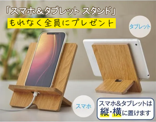 16周年記念プレゼント　スマホ＆タブレットスタンド