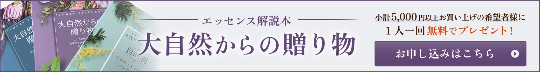 大自然からの贈り物