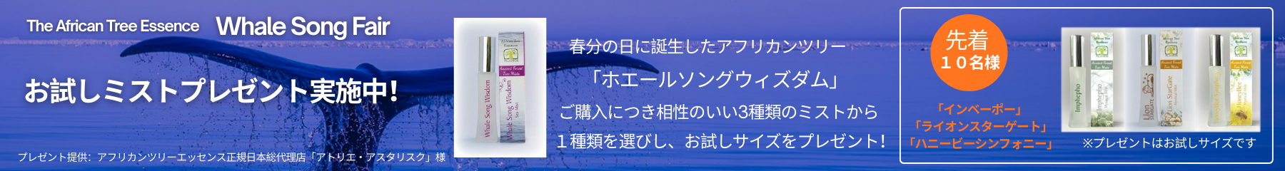 【アフリカンツリー】お試しミストプレゼント