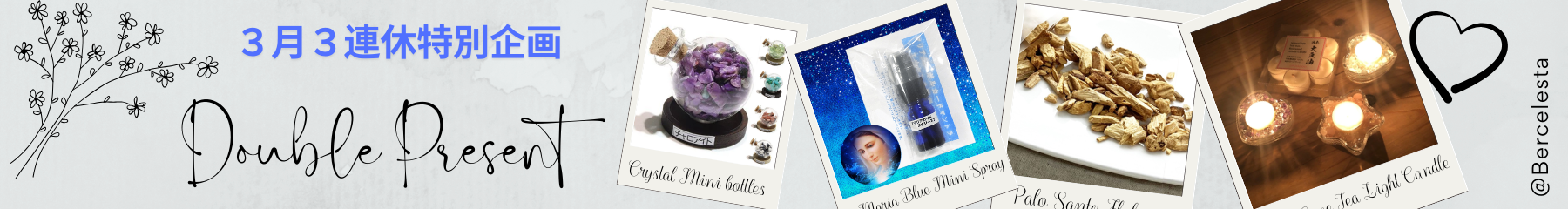 3月3連休特別企画